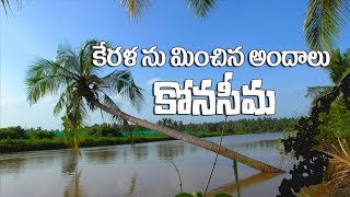 South Indian Backwaters - Konaseema - East Godavari AP