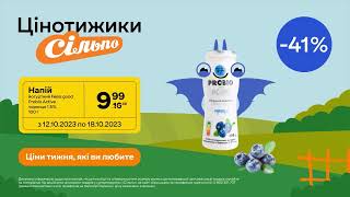 Цінотижики: Напій йогуртний Feels good Probio Active чорниця (12.10.2023- 18.10.2023)