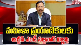 మహిళా ప్రయాణికులకు సజ్జనార్ విజ్ఞప్తి | Rtc Md Sajanar Reuqest Womens To Travel Free Buses