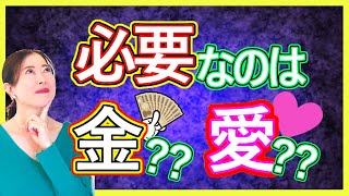 【恋愛のプロと対談#207】結婚するなら？年収200万円の大好きな男と年収200億の嫌いな男、どちらをとる！？