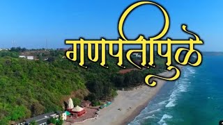 गणपतीपुळे | नवसाला पावणारा बाप्पा  Ganpatipule Ganpati Temple | beach #ratnagiri #pavas #ganpatipule