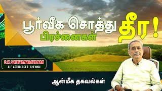 சொத்து சம்மத்தப்பட்ட பிரச்சனைகள் எப்போது தீர்வு பெரும் #alpastrology #astrology #ALPAIR  #8610208360