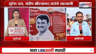 Jalna Jan Akrosh Morcha | न्याय पाहिजे..! जालन्यात जनआक्रोश मोर्चा,  कोणते नेते उपस्थित? | Lokshahi