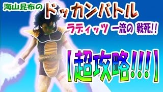 【ドッカンバトル】蒼炎に燃える合体！ベジットブルー撃破!!