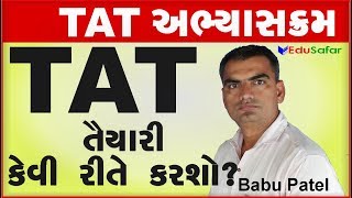 TAT Exam Syllabus || TAT Preparation ||  TAT Exam Pattern