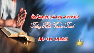 Today Bible Verse  in Tamil/ Today's Bible Ward in Tamil /இன்றைய வேத வசனம் 30 -01-2025