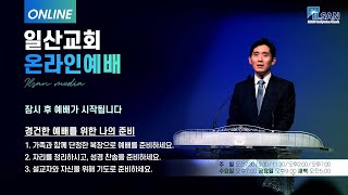 험악한 세월을 보내었나이다 - 20220508 주일설교