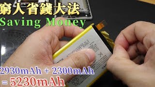 改造手機電池，容量翻倍，解決老化電池突然關機 UPGRADE phone battery