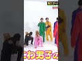 こんなイケボで言われたら困る‪🤣‬ それスノ ゆさぴょん snow man 目黒蓮 渡辺翔太 佐久間大介 阿部亮平 深澤辰哉 向井康二 岩本照 宮舘涼太 ラウール shorts