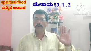 ನಮಗೆ ಆಗುವ ಆಶೀರ್ವಾದ ಅದ್ಭುತಕ್ಕೆ ನಾವೇ ತಡೆಯಾಗಿದ್ದೇವೆ