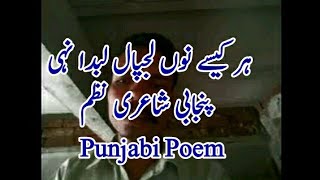 Lajpaal Har Kisy Nu labda nahi beautiful Punjabi poem Punjabi shayari| Punjabi poetry by badshah
