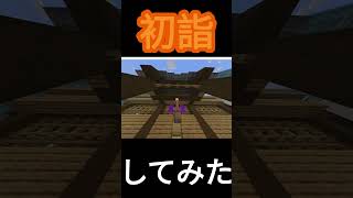 マイクラで初詣 #minecraft #minecraftshorts #shorts #minecra #game #マイクラ #マインクラフト #初詣 #神社 #japan #正月 #お正月 #は