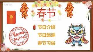 春节传统习俗大全⎮农历新年做什么⎮中国民间最隆重盛大的传统节日 Spring Festival⎮中国新年 庆祝方式