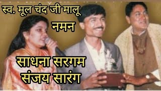 इच्छापूर्ण बालाजी , Balaji song Sanjay Sarang Sadhna Sargam