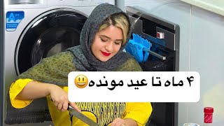 البته امروز سومین روز رژ.یم هستیم😃😃