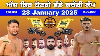 Aaj de kabaddi cup 28 January 2025! Today kabaddi cup! ਅੱਜ ਫਿਰ ਹੋਵੇਗਾ ਵੱਡਾ ਕਬੱਡੀ ਕੱਪ! Live kabaddi