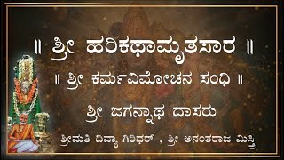 Harikathamruthasara Sri Jagannatha Dasaru Karma Vimochana  Sandhi 21  Divya Giridhar Anantraj Mistry