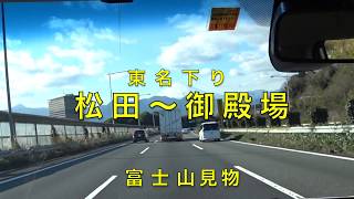 【道路ドキュメント】東名高速下りで富士山見物 松田から御殿場【モトブログ】大人バイクNC700インテグラ