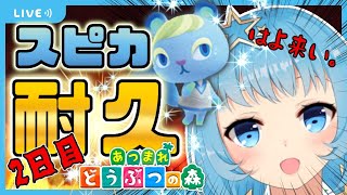 【あつ森】＃2新住民スピカちゃん出るまで終われません！住民厳選/ガチャ【天満スピカ/VTuber】