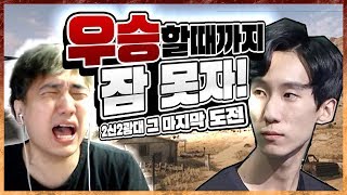 😡 니들은 우승도 못했는데 잠이 오냐! | 배틀그라운드 |  윤루트