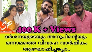 Darshana Das \u0026 Anoop Krishna 1st wedding Anniversary Celebration | malayalam serial actress | 😍😍😍😍😍