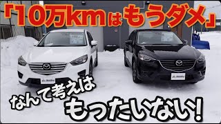 【 CX-5 】走行距離は気になるけれど、実にもったいない【 中古車 】