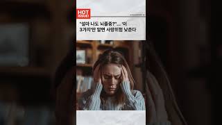 설마 나도 뇌졸증?