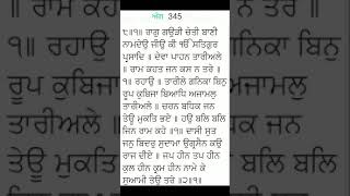 ਅੰਗ 345  ਬਾਣੀਂ ਨਾਮ ਦੇਵ ਜੀ। ਪ੍ਰਮਾਤਮਾ ਦੀ ਭਗਤੀ ਬਾਰੇ ਜਾਣਕਾਰੀ ਦੇ ਰਹੇ ਹਨ ਜੀ 🙏