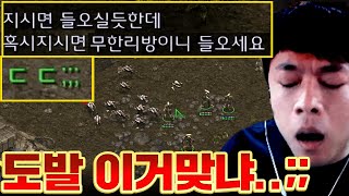 전판 초고수 테란이 이런도발까지?? 지면 교수직 박탈 대위기;;