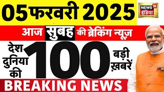 Today Breaking News LIVE: आज 05 फरवरी 2025 के मुख्य समाचार| Delhi Election Voting |PM Modi MahaKumbh