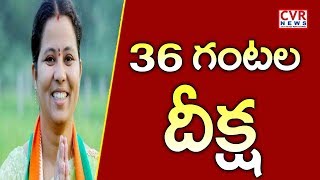 36 గంటల దీక్ష :  Congress MLA Haripriya Protest for Bayyaram steel plant | Yellandu | CVR News