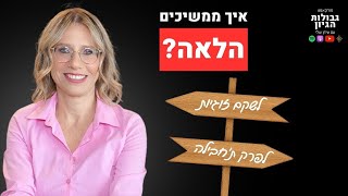 האם ניתן לשקם קשר אחרי בגידה? | קטע מתוך פרק #54 עם ד״ר יעל דורון | פודקאסט גבולות הגיון