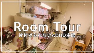 【収益も公開】３姉妹のADHDシングルマザーの部屋｜ADHDあるあるを添えて