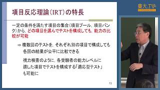 南風原朝和「テストの科学から見る大学入試改革」ー高校生のための東京大学オープンキャンパス2017 模擬講義