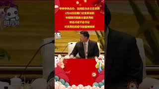 宋濤會見中國國民黨前主席洪秀柱 轉達習近平總書記春節祝福和問候