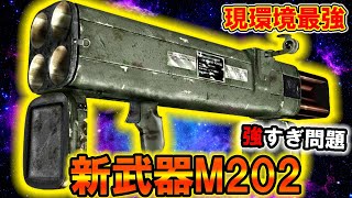 【PUBG MOBILE】猛者が恐れる新武器『M202』がアプデで追加‼現環境最強のロケラン！！！【PUBGモバイル】【まがれつ】