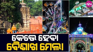 Baisakh Mela: ସରଲା ନୃସିଂହନାଥ ମହାପୁରୁଙ୍କର୍ ଜନ୍ମୋତ୍ସବ୍ ର ପ୍ରସ୍ତୁତି ବୈଠକ୍, ମେ ୧୯ନୁ ମୁଲ୍ ହେବା ବୈଶାଖ ମେଲା