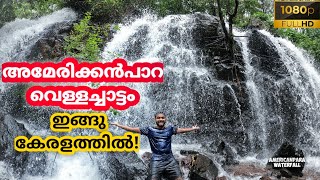 Americanpara Waterfalls Iritty Kerala's Most Beautiful Waterfalls #keralatourism #waterfalls