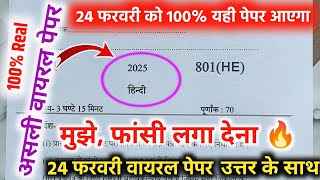 10th हिंदी वायरल पेपर,/up board class 10th Hindi paper 2025 board exam/10th हिंदी वायरल पेपर 2025।।