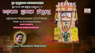 ABHAYA PRADAANA STOTRA | Raichur SheshagiriDas | Krishnavadhootaru | Gurudasha stotra | Devotional |