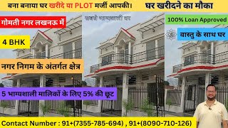 Ready to move 4 BHK Independent House for Sale in Gomti Nagar Lucknow गोमती नगर लखनऊ में घर खरीदें