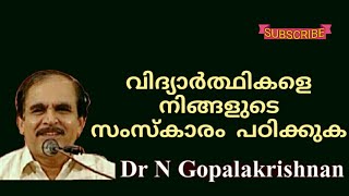 12728=വിദ്യാര്ഥികളെ നിങ്ങളുടെ സംസ്കാരം പഠിക്കുക =29=07=20