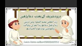 نماز میں درود شریف کے بعد کی دعا / مکمل نماز و دعائیں اور کلمے