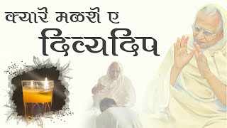 || KYARE MALSHE EE DIVYADEEP || Manan Sanghvi || Parshv Nagshetia || A conversation with gurudev ||