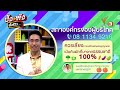 ผัก สมการสุขภาพดี ปังหรือพัง ฟังรีวิว...