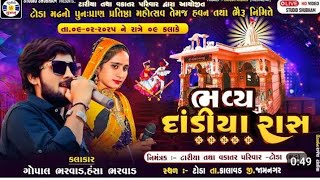 Live  Ras Garba Gopal BHARVAD Hansha BHARVAD  Pratistha Vkatar Tariya Parivar Toda Madh