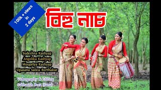 Bihu Dance ||বিহু নাচ।| Folk dance of Assam ||#bihu #bihuassam