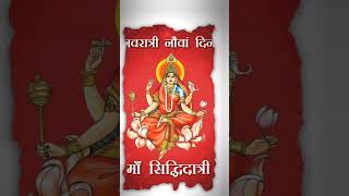 ||Maa siddhidatri Devi status|| Navratri status 2023||Maa durga status||Siddhidatri mata status