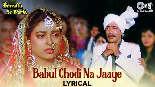 Babul Chodi Na Jaaye - Lyrical | Bewaffa Se Waffa | Juhi Chawla | Lata Mangeshkar | Bidai Song |90's