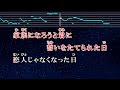 練習用カラオケ♬ 恋人じゃなくなった日 優里 【ガイドメロディ付】 インスト bgm 歌詞